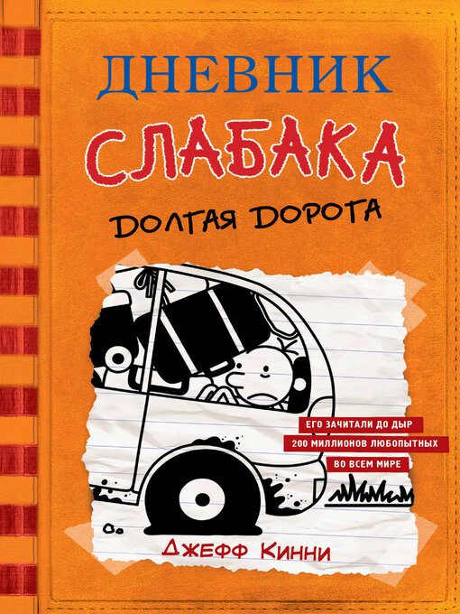 Cover image for Долгая дорога
